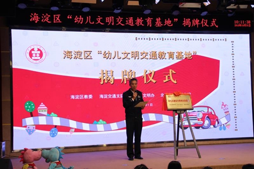  海淀區首家“幼兒文明交通教育基地”建成使用